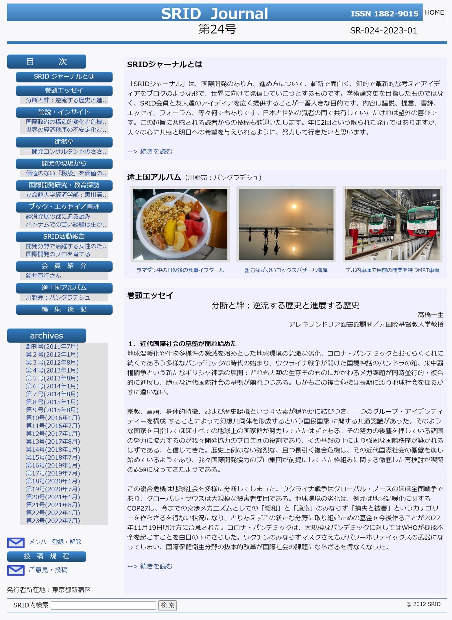 SRID Journal 第24号